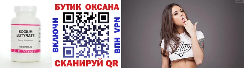 БУТИРАТ GHB Чкаловск