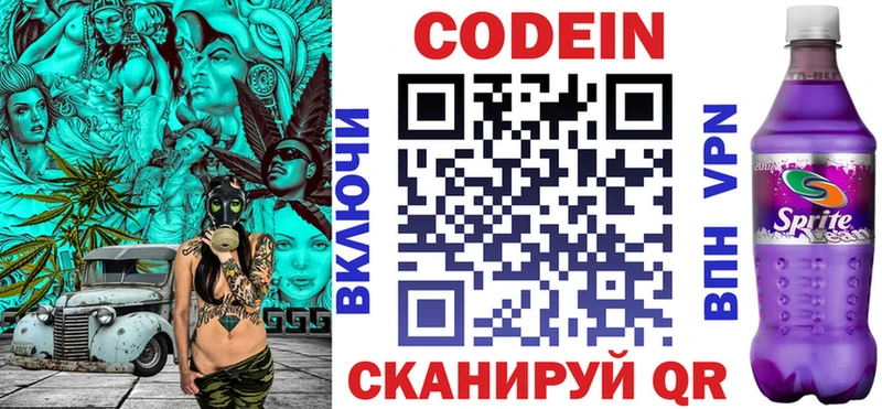 купить   Чкаловск  Codein напиток Lean (лин) 